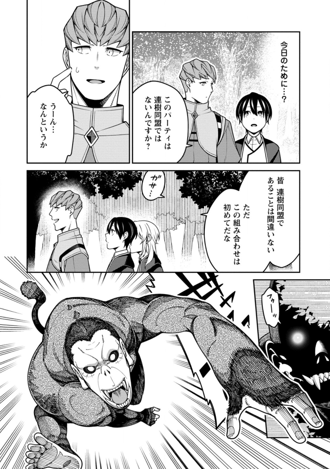 最強陰陽師の異世界転生記 Chap 32.3 - Next Chap 33.3