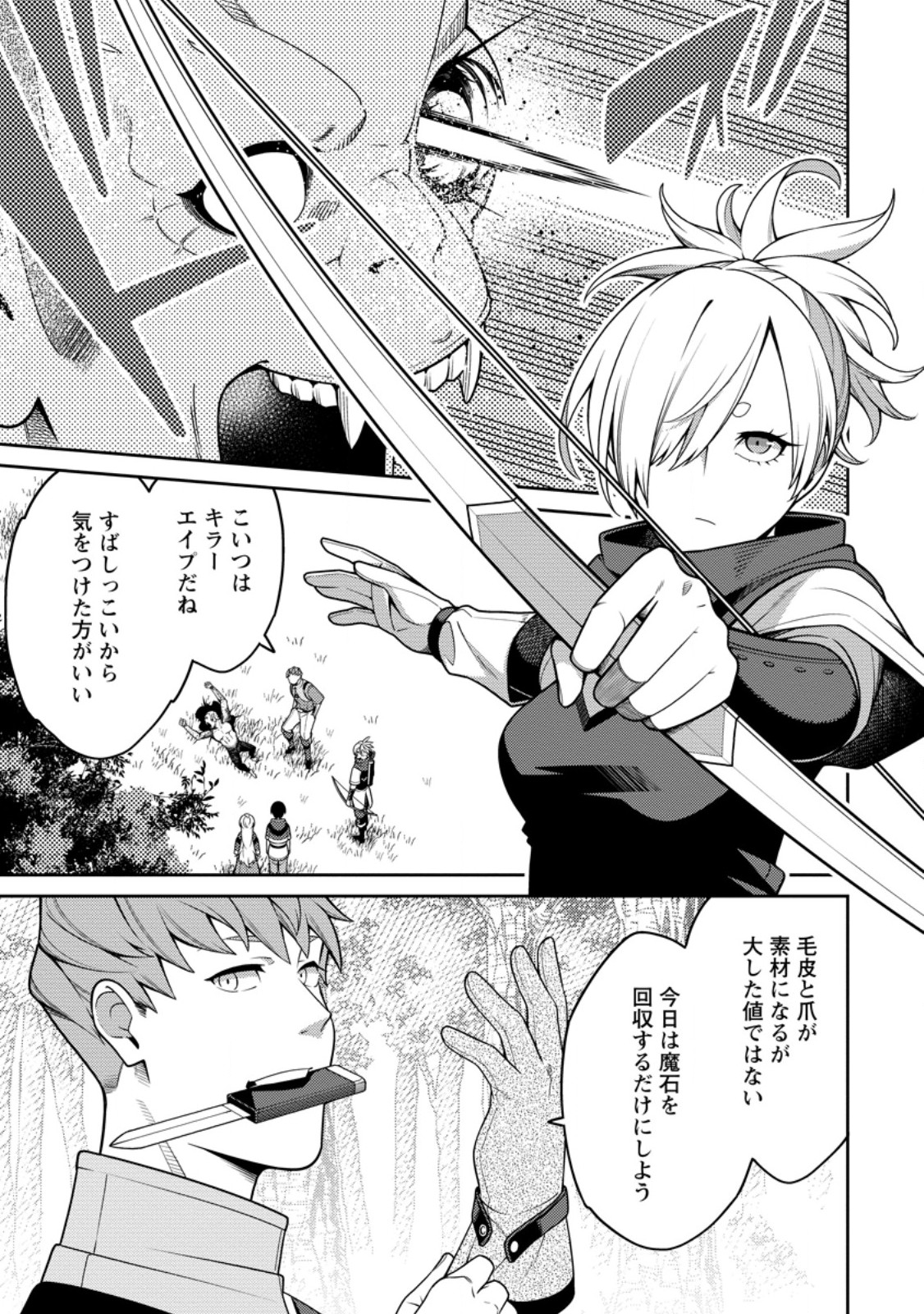 最強陰陽師の異世界転生記 Chap 32.3 - Next Chap 33.3