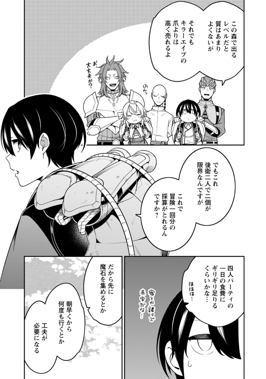 最強陰陽師の異世界転生記 Chap 32.3 - Next Chap 33.3