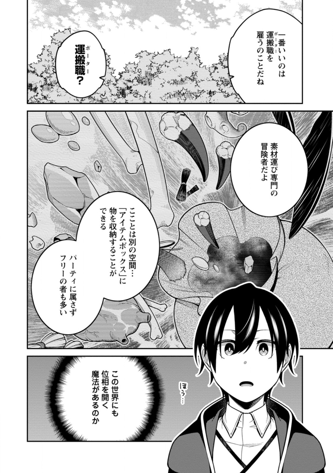 最強陰陽師の異世界転生記 Chap 32.3 - Next Chap 33.3