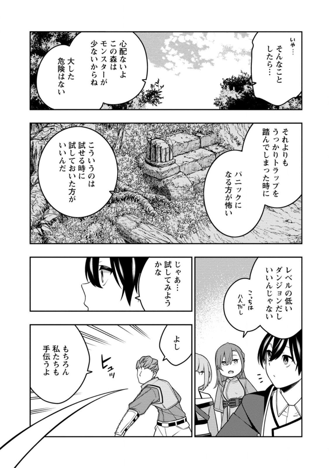 最強陰陽師の異世界転生記 Chap 33.1 - Next Chap 34.1