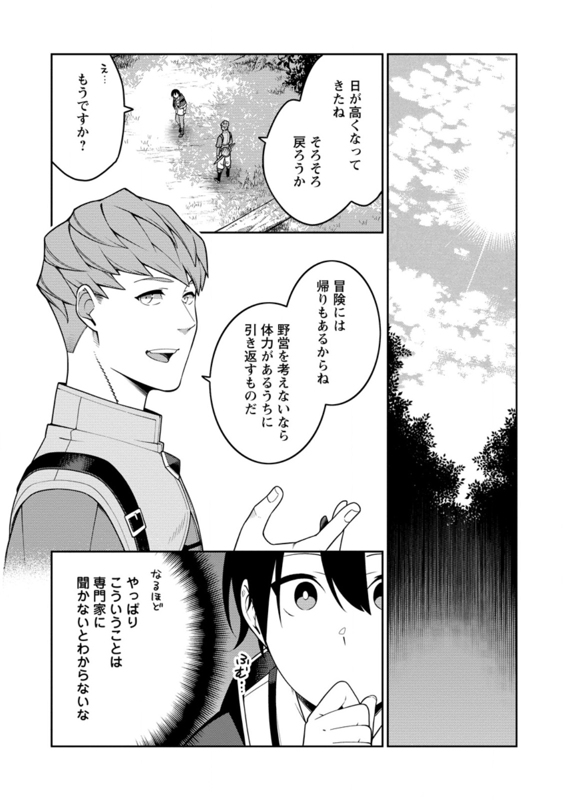 最強陰陽師の異世界転生記 Chap 33.1 - Next Chap 34.1