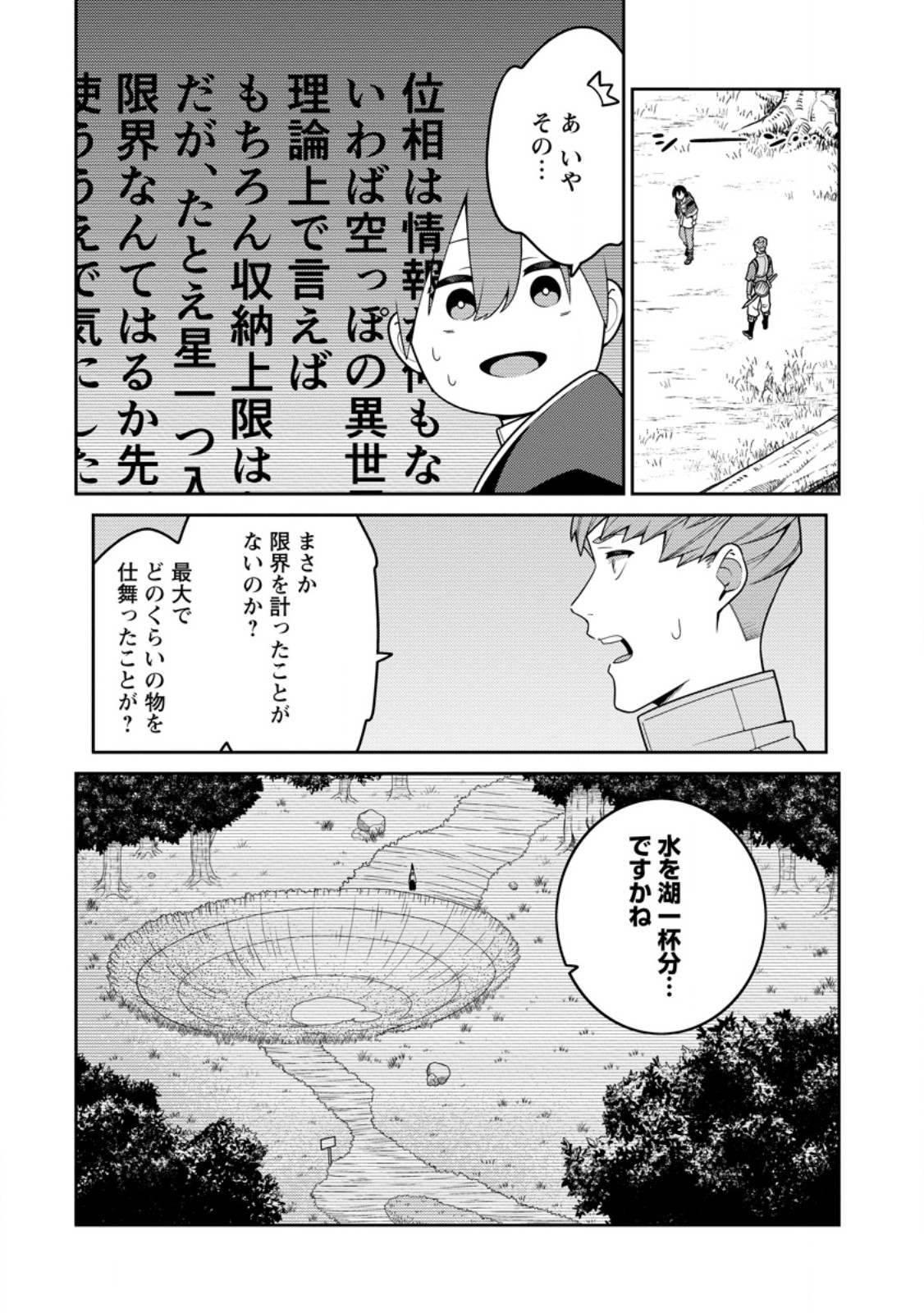 最強陰陽師の異世界転生記 Chap 33.1 - Next Chap 34.1