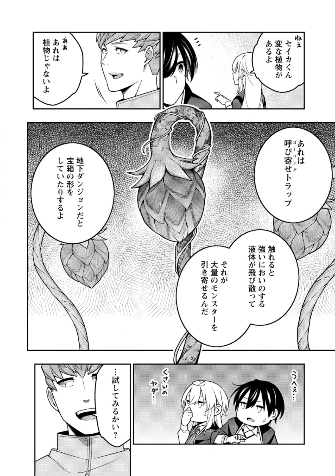最強陰陽師の異世界転生記 Chap 33.1 - Next Chap 34.1