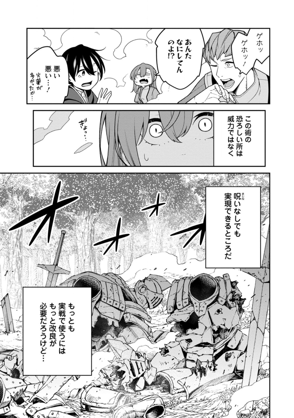 最強陰陽師の異世界転生記 Chap 33.1 - Next Chap 34.1