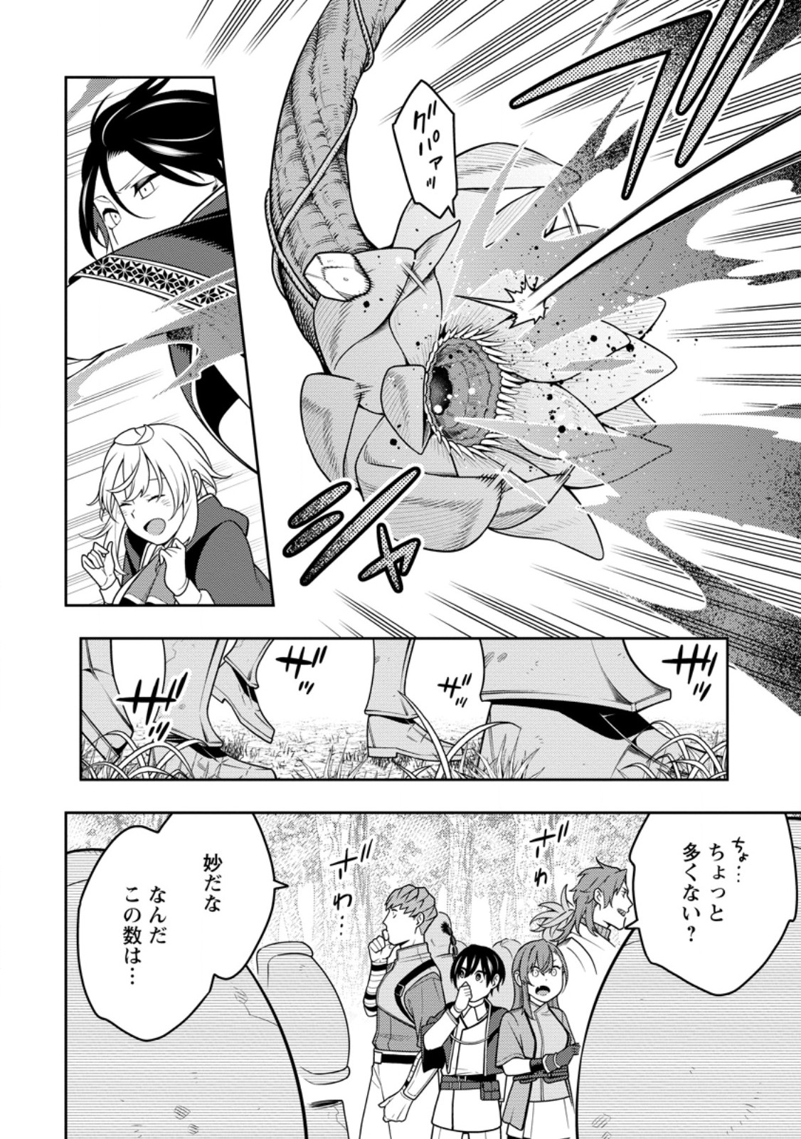 最強陰陽師の異世界転生記 Chap 33.1 - Next Chap 34.1