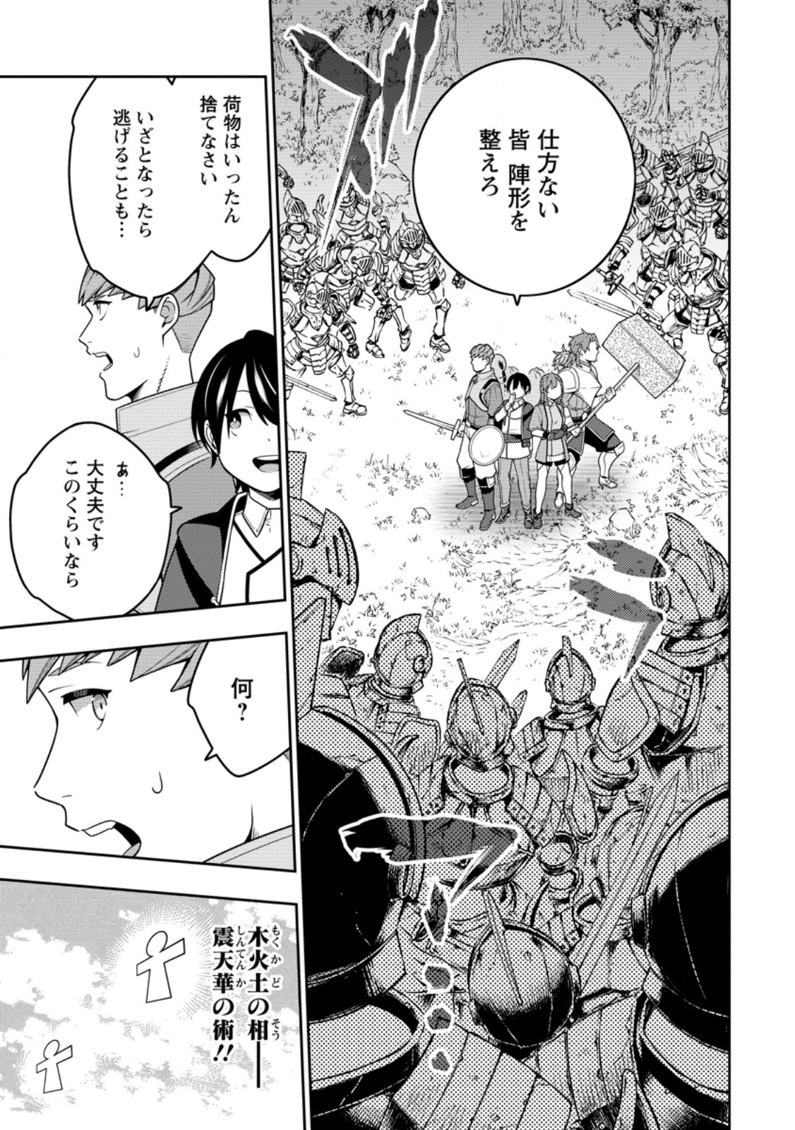 最強陰陽師の異世界転生記 Chap 33.1 - Next Chap 34.1