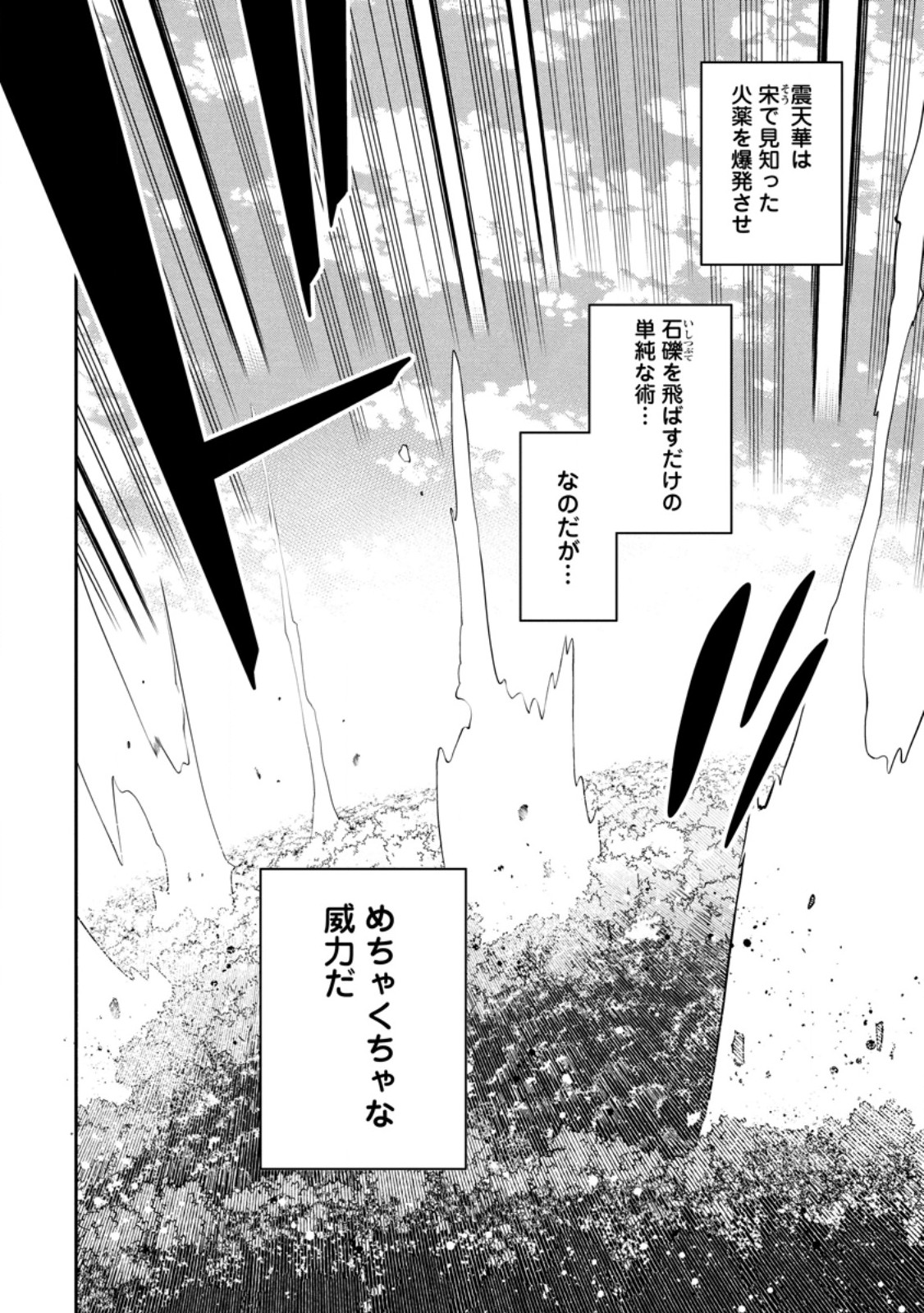 最強陰陽師の異世界転生記 Chap 33.1 - Next Chap 34.1