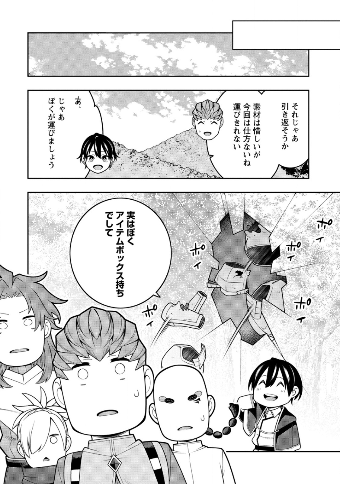 最強陰陽師の異世界転生記 Chap 33.1 - Next Chap 34.1