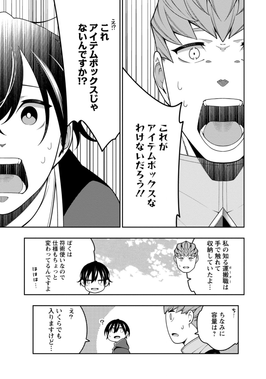 最強陰陽師の異世界転生記 Chap 33.1 - Next Chap 34.1