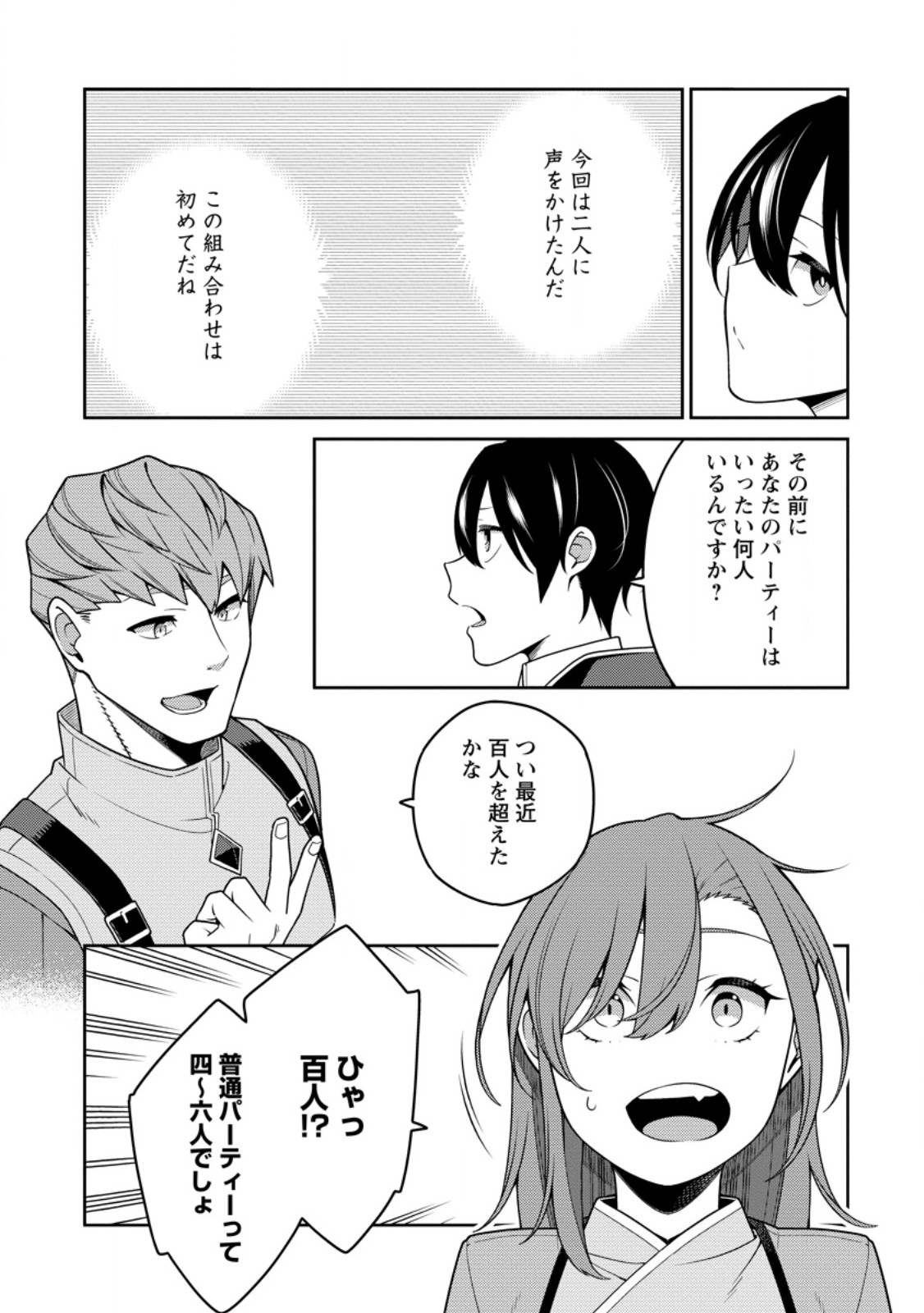 最強陰陽師の異世界転生記 Chap 33.2 - Next Chap 34.2