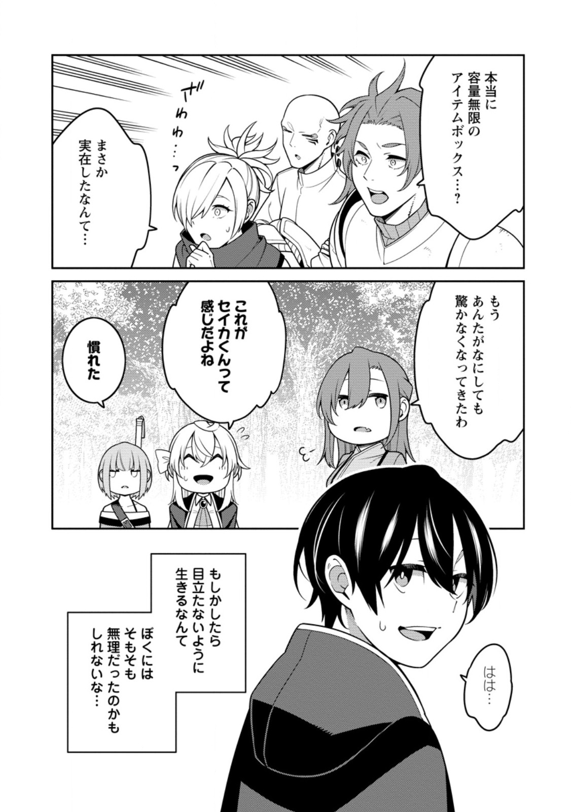 最強陰陽師の異世界転生記 Chap 33.2 - Next Chap 34.2