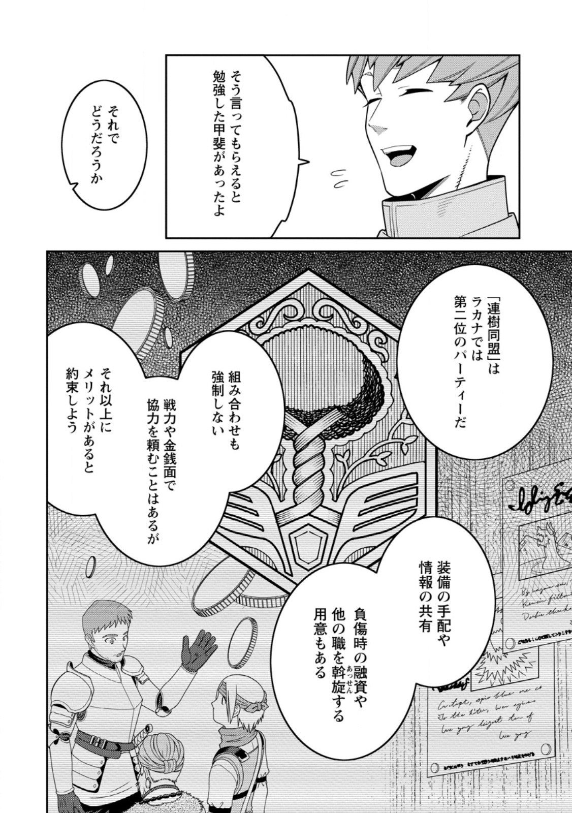 最強陰陽師の異世界転生記 Chap 33.2 - Next Chap 34.2