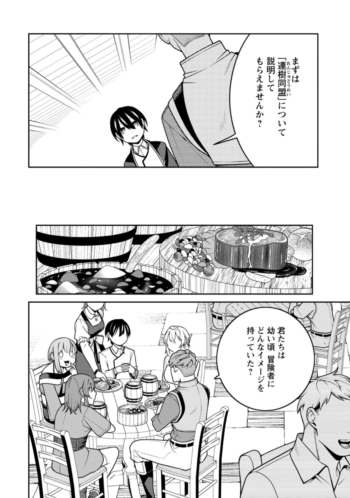最強陰陽師の異世界転生記 Chap 33.2 - Next Chap 34.2