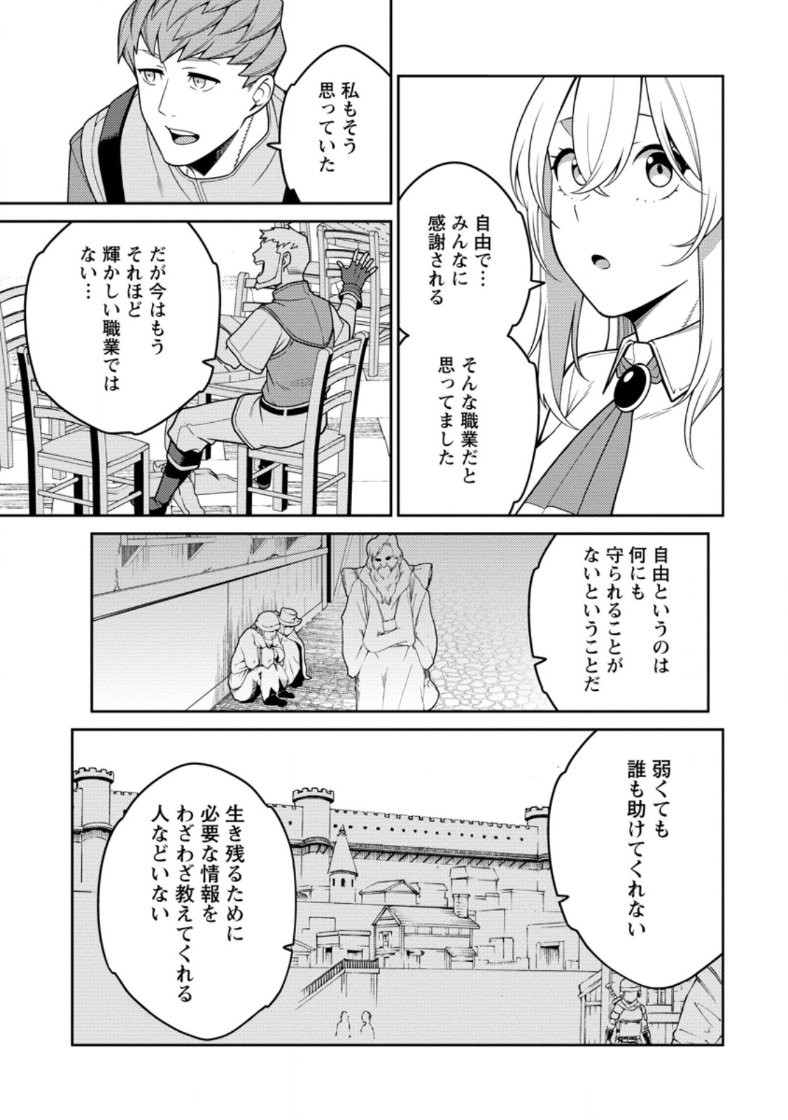 最強陰陽師の異世界転生記 Chap 33.2 - Next Chap 34.2