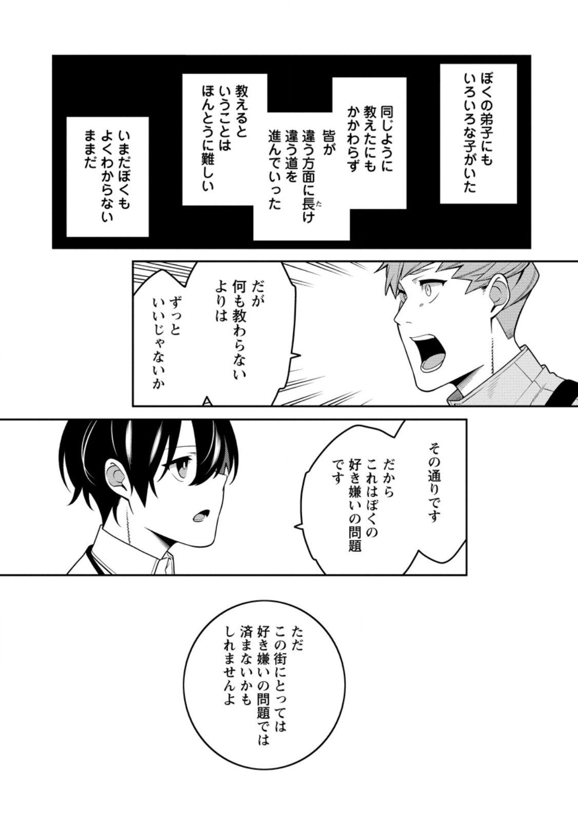 最強陰陽師の異世界転生記 Chap 33.3 - Next Chap 34.3