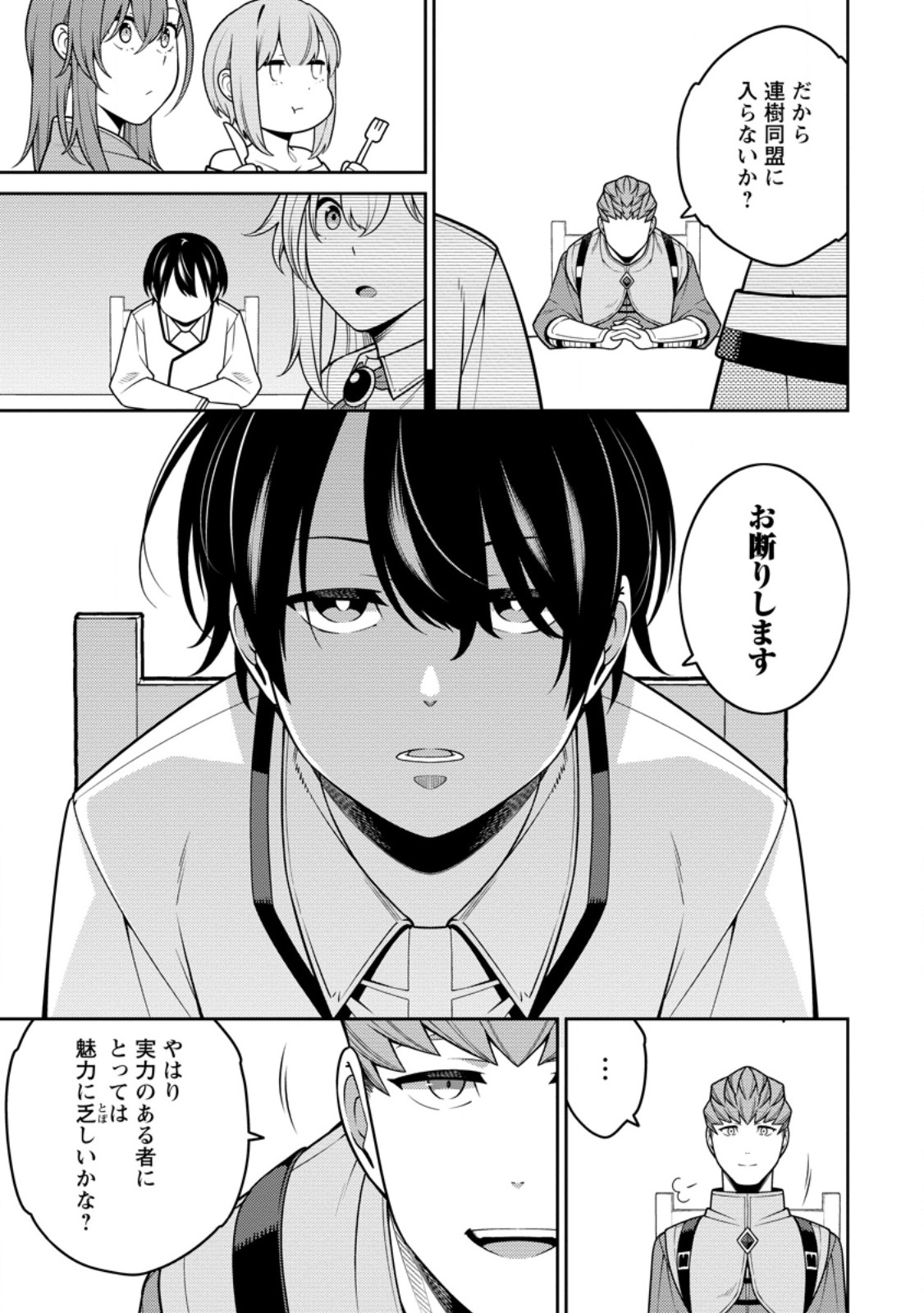 最強陰陽師の異世界転生記 Chap 33.3 - Next Chap 34.3