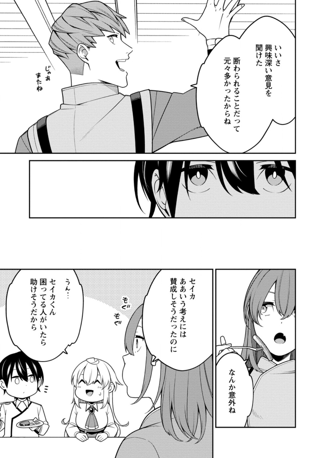 最強陰陽師の異世界転生記 Chap 33.3 - Next Chap 34.3