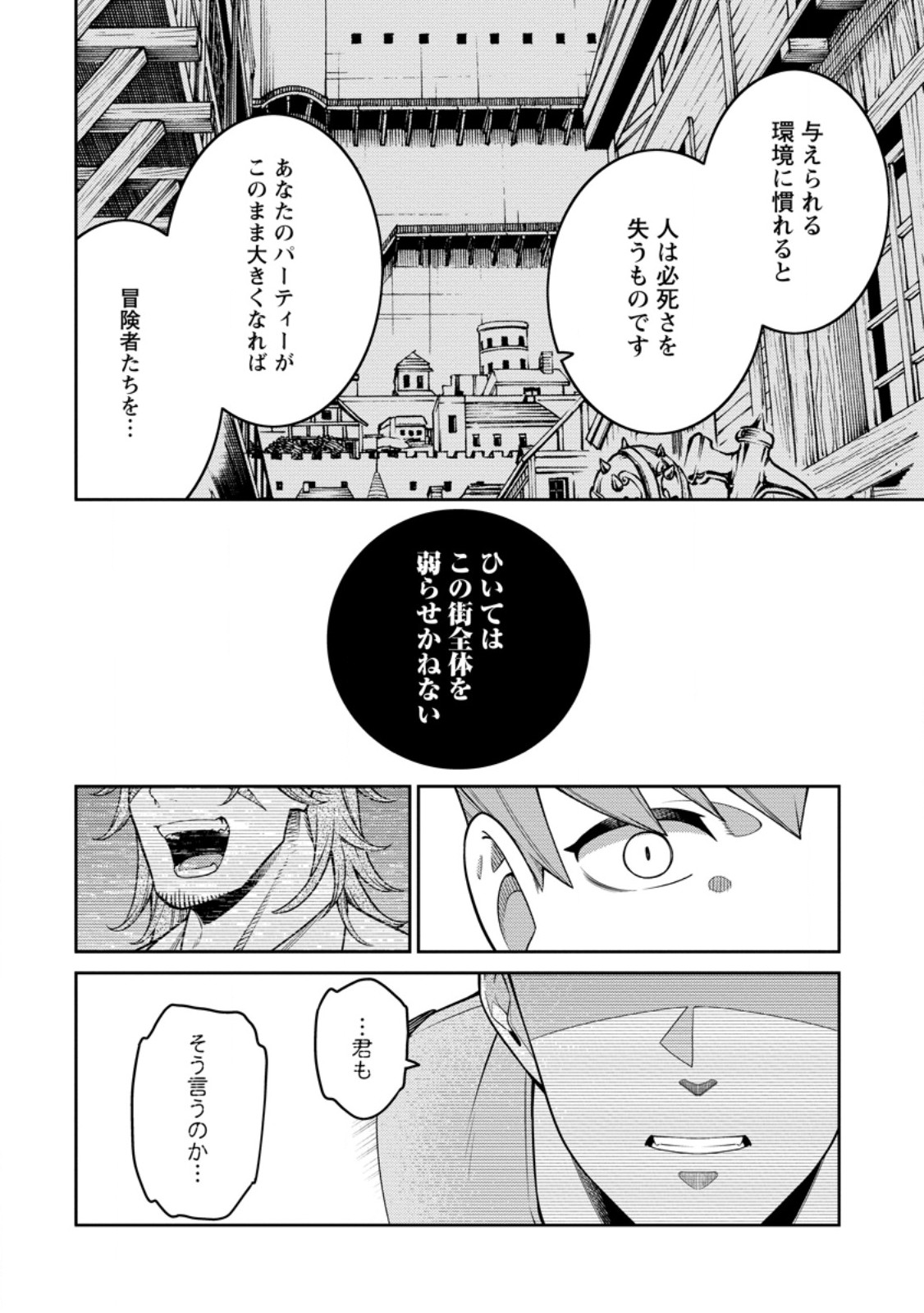 最強陰陽師の異世界転生記 Chap 33.3 - Next Chap 34.3