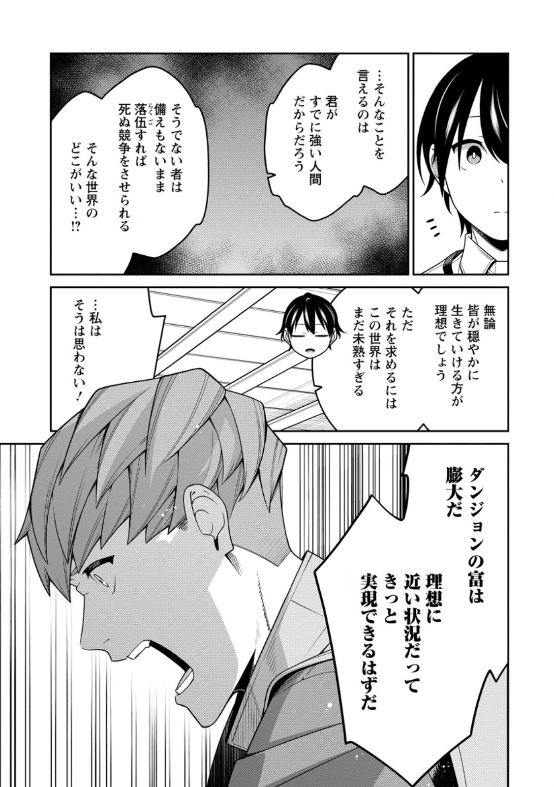 最強陰陽師の異世界転生記 Chap 33.3 - Next Chap 34.3