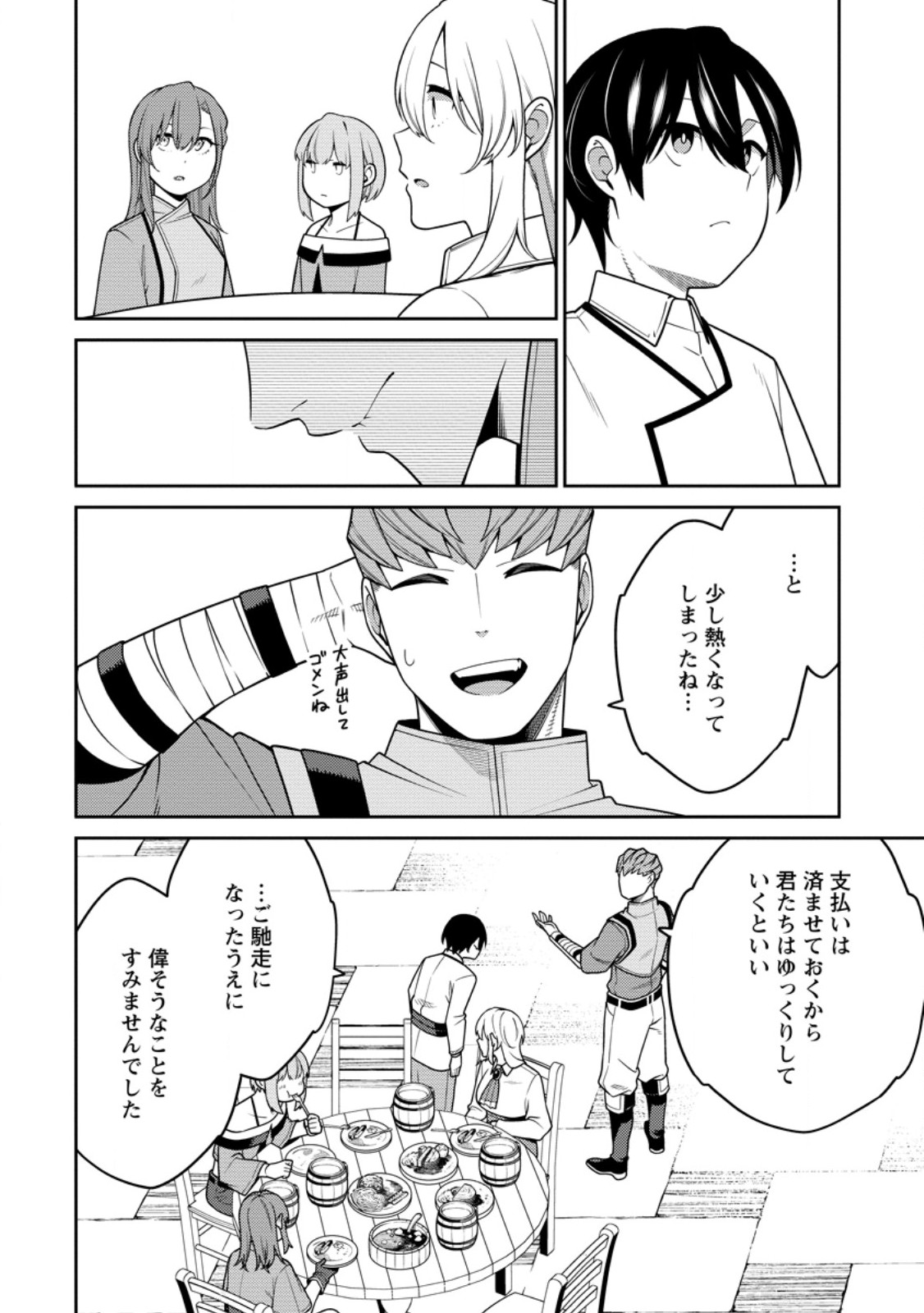 最強陰陽師の異世界転生記 Chap 33.3 - Next Chap 34.3