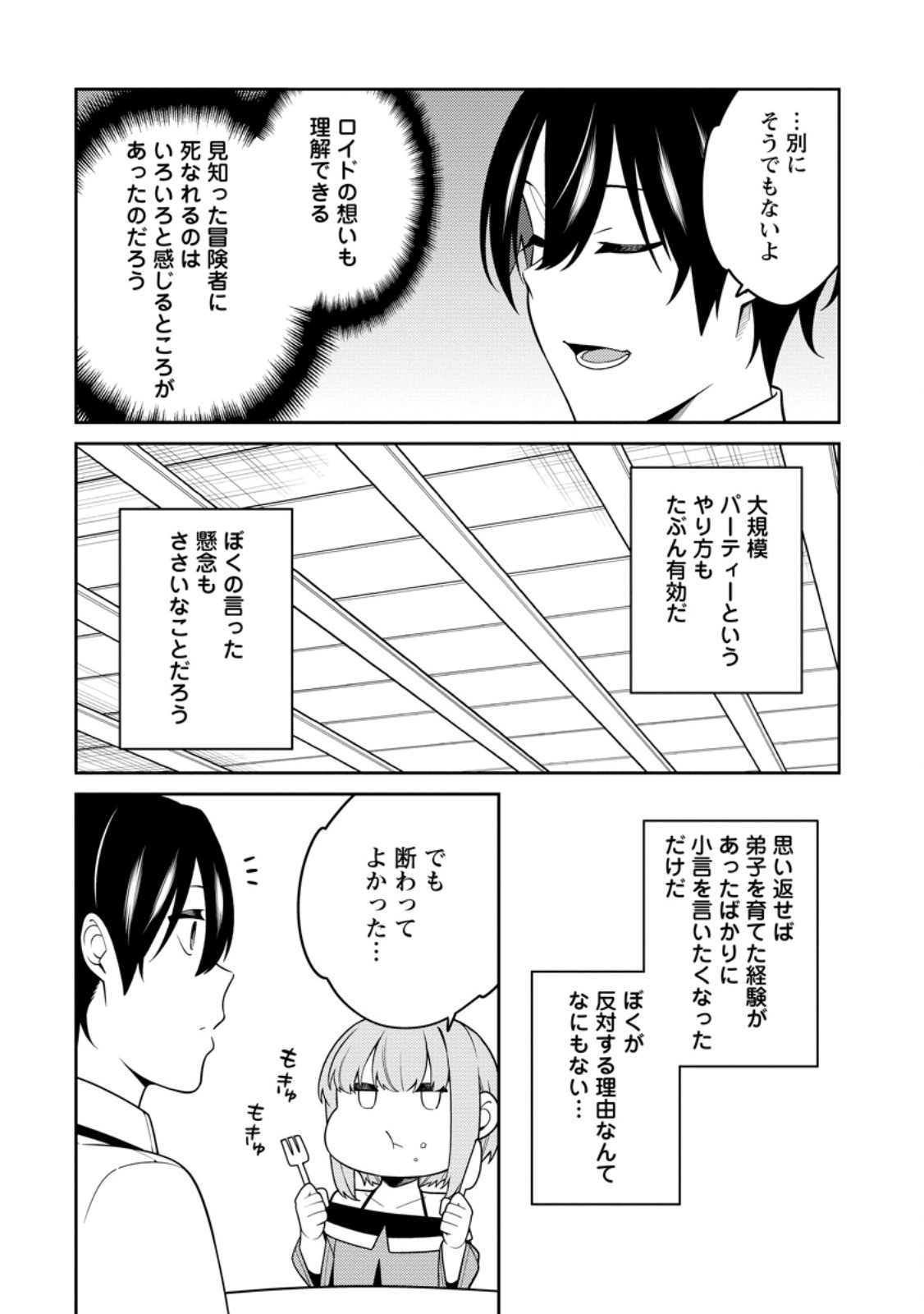 最強陰陽師の異世界転生記 Chap 33.3 - Next Chap 34.3