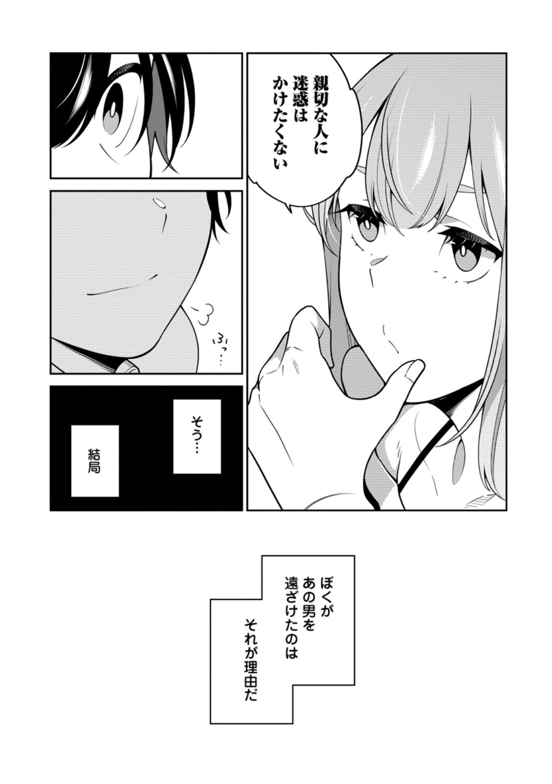 最強陰陽師の異世界転生記 Chap 33.3 - Next Chap 34.3