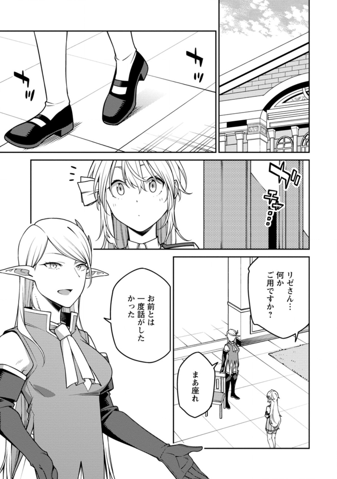 最強陰陽師の異世界転生記 Chap 18.1 - Next Chap 19.1