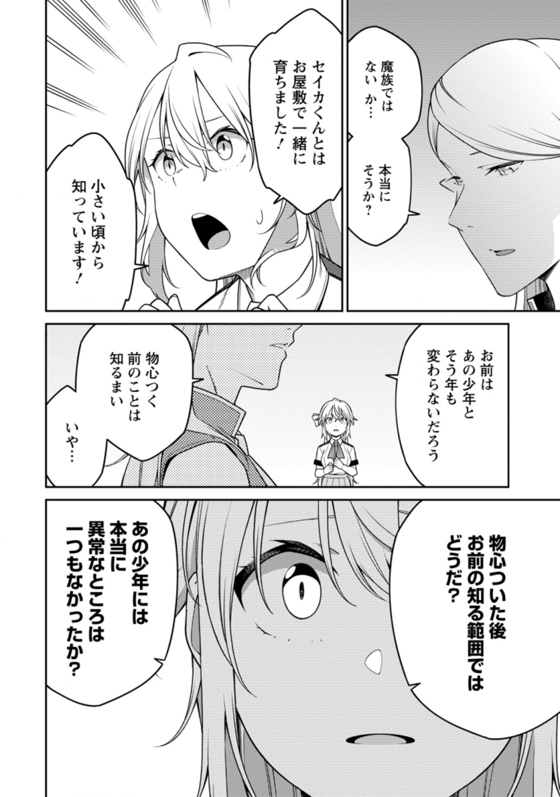 最強陰陽師の異世界転生記 Chap 18.1 - Next Chap 19.1