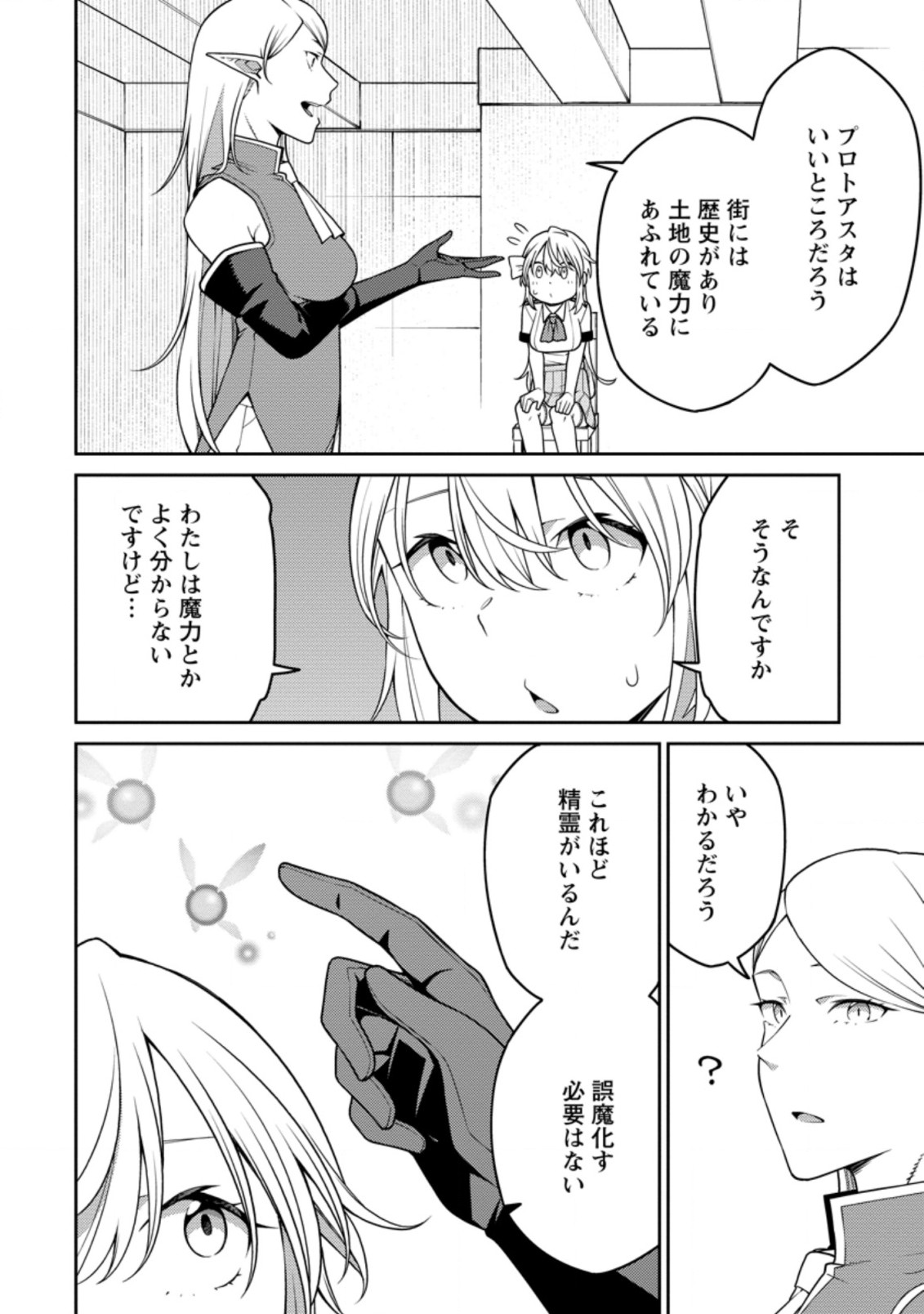 最強陰陽師の異世界転生記 Chap 18.1 - Next Chap 19.1