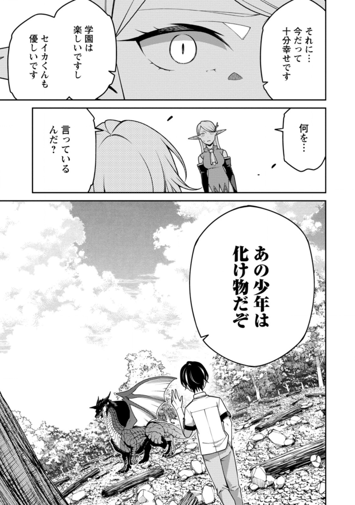 最強陰陽師の異世界転生記 Chap 18.1 - Next Chap 19.1