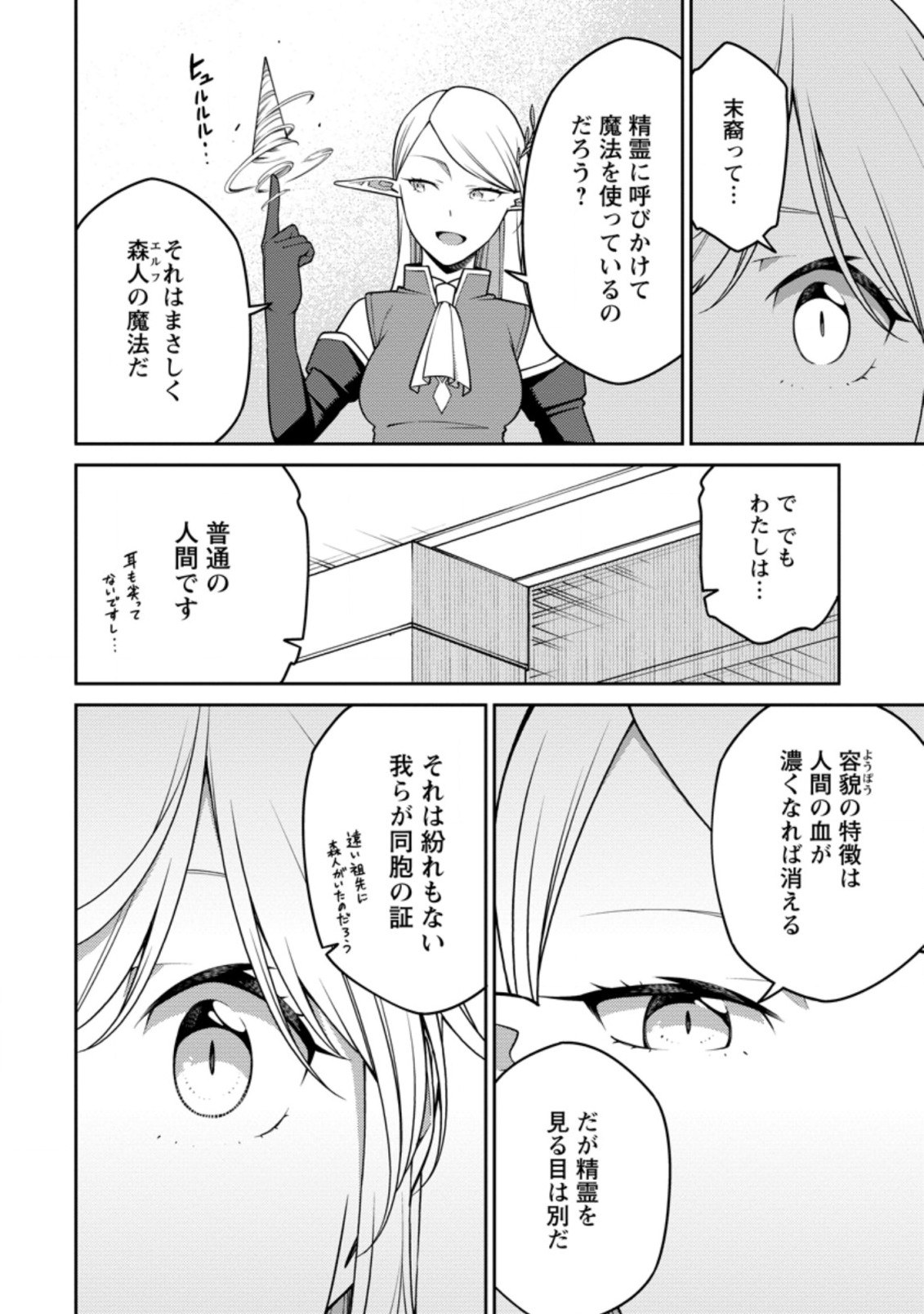 最強陰陽師の異世界転生記 Chap 18.1 - Next Chap 19.1