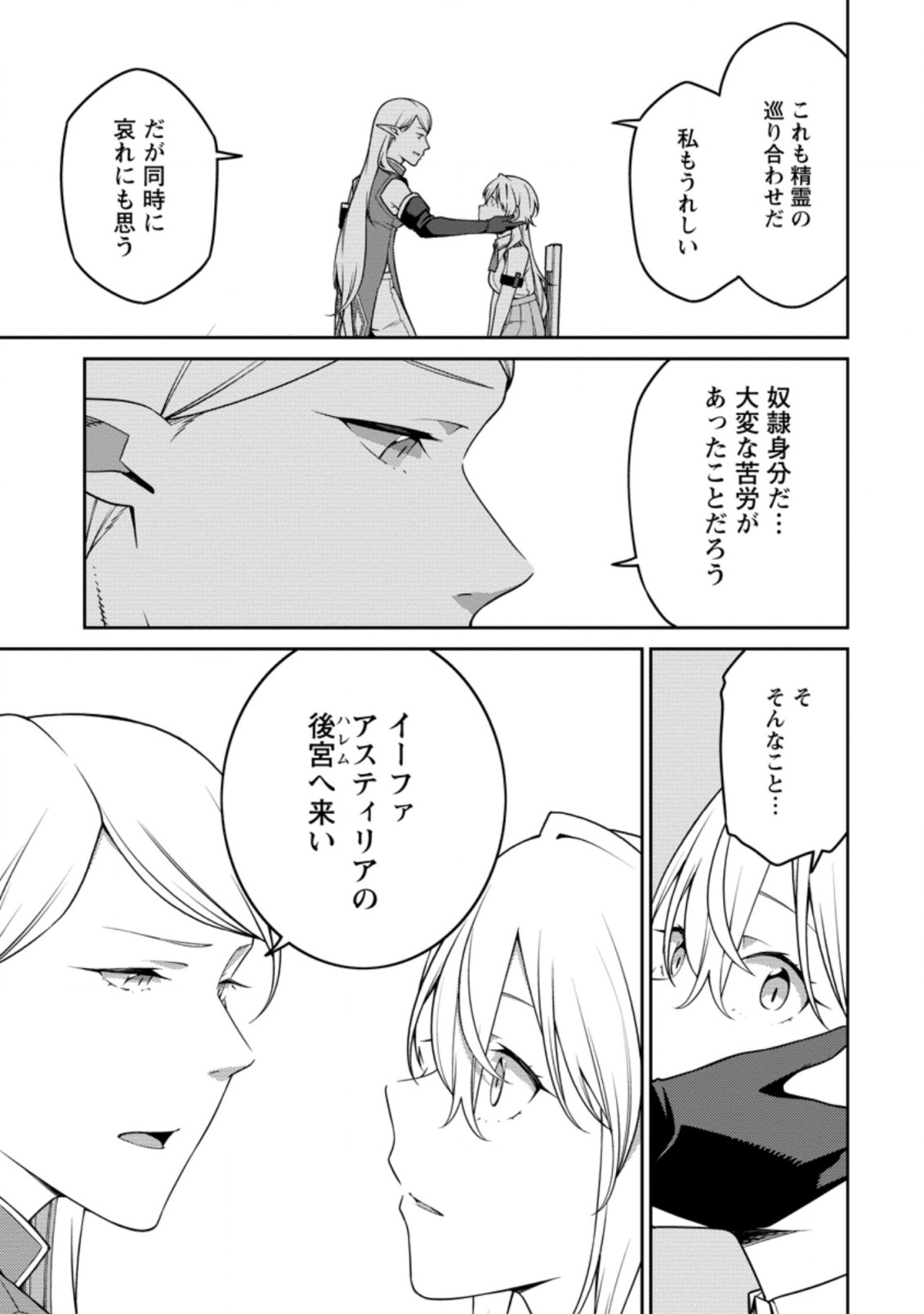 最強陰陽師の異世界転生記 Chap 18.1 - Next Chap 19.1