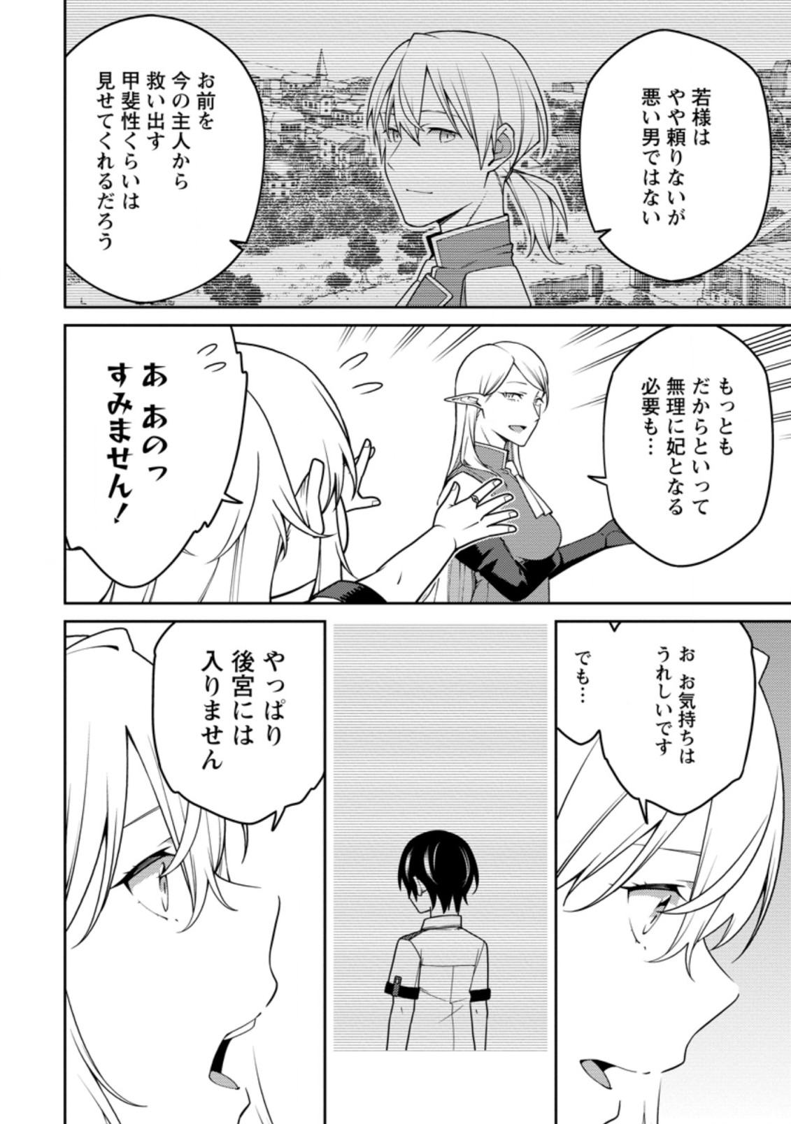 最強陰陽師の異世界転生記 Chap 18.1 - Next Chap 19.1