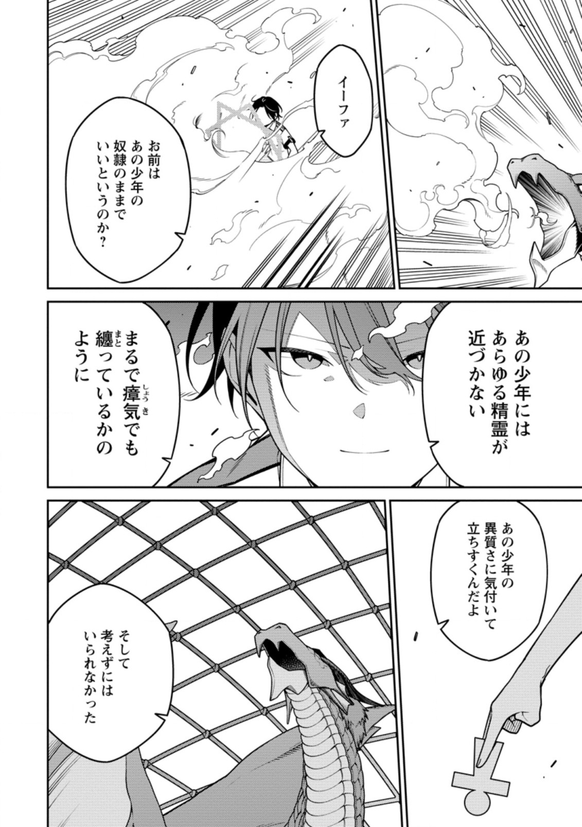 最強陰陽師の異世界転生記 Chap 18.1 - Next Chap 19.1