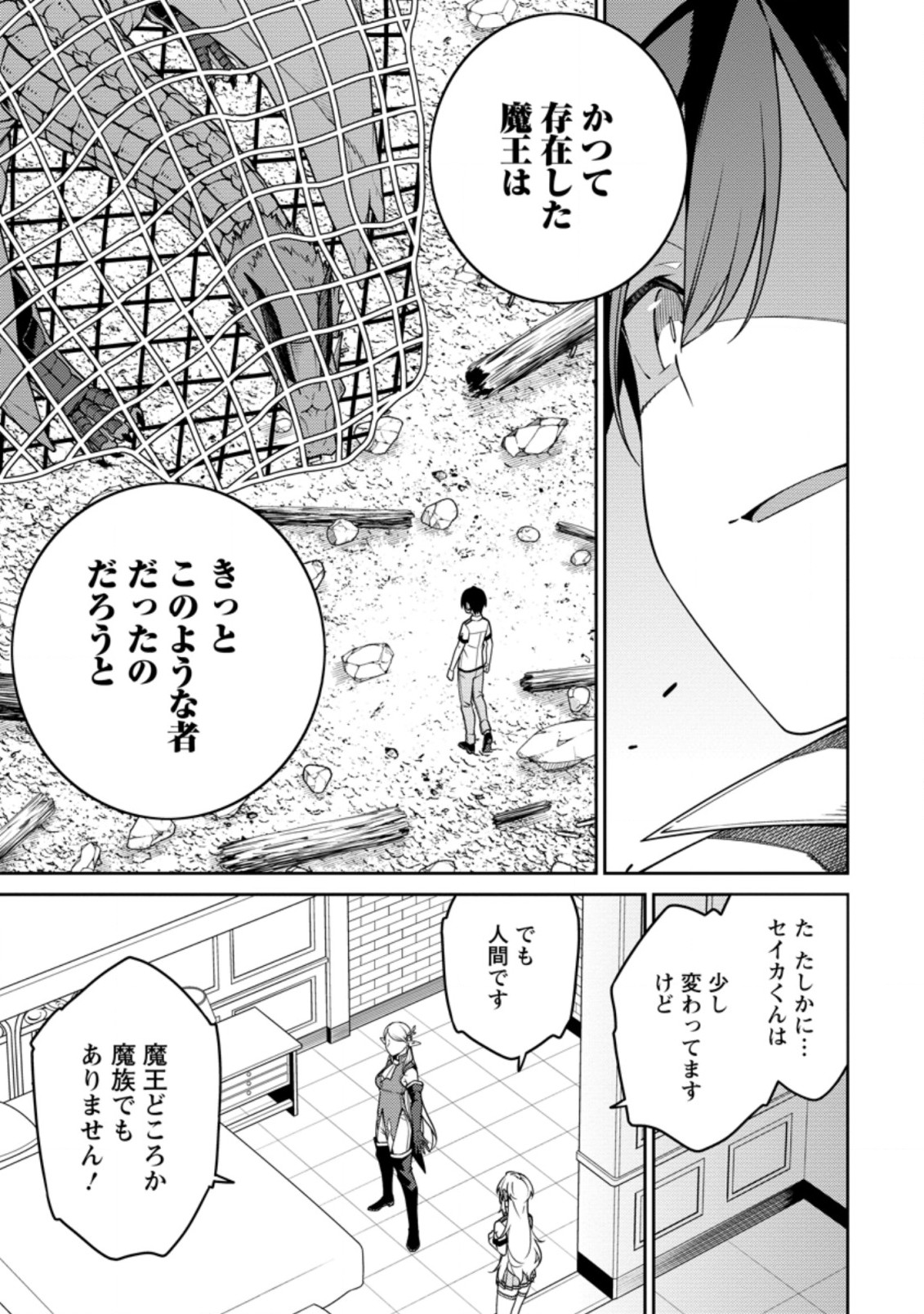 最強陰陽師の異世界転生記 Chap 18.1 - Next Chap 19.1