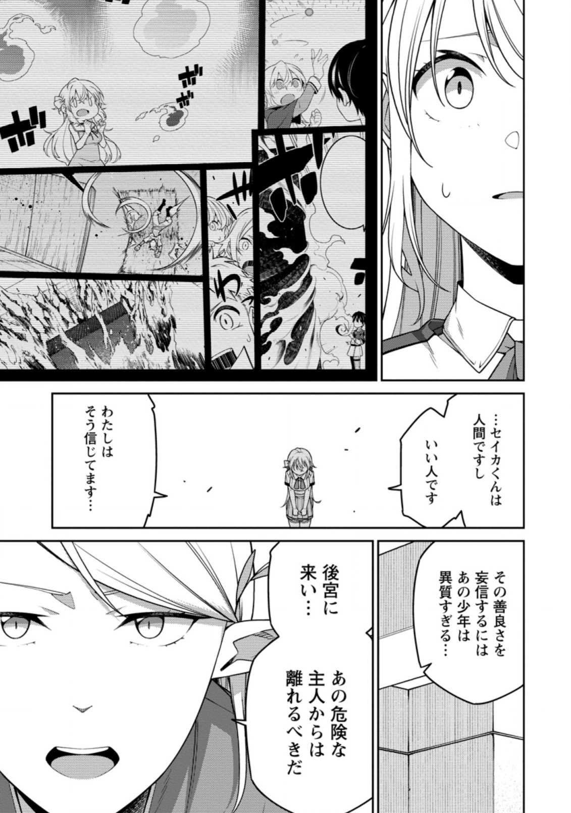 最強陰陽師の異世界転生記 Chap 18.2 - Next Chap 19.2