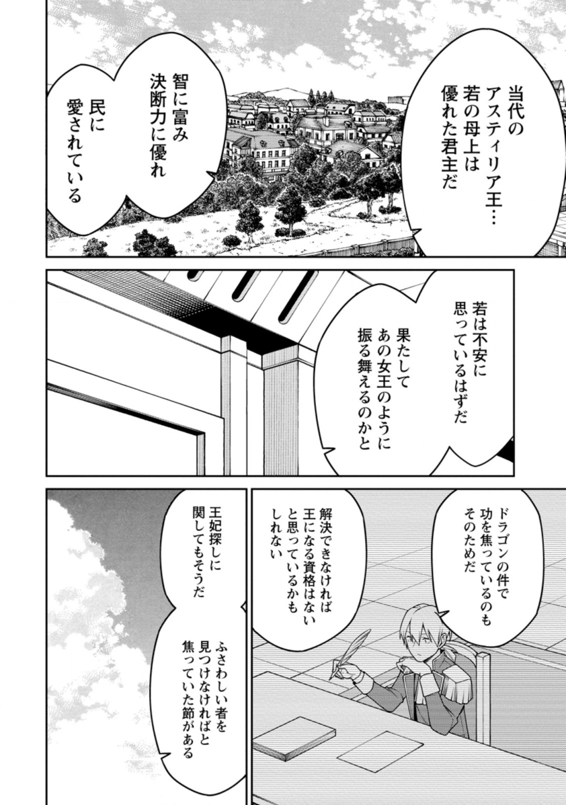 最強陰陽師の異世界転生記 Chap 18.2 - Next Chap 19.2