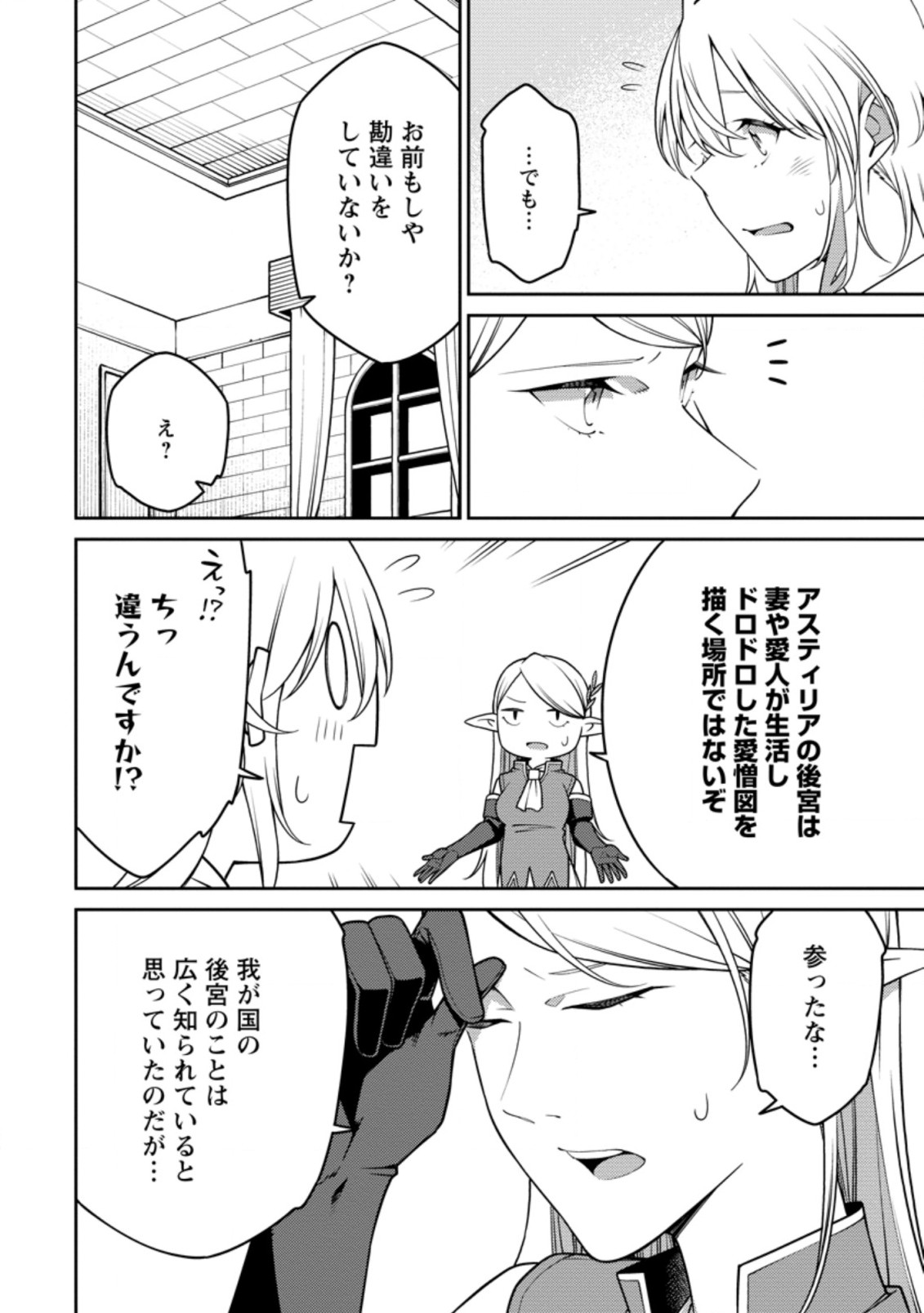 最強陰陽師の異世界転生記 Chap 18.2 - Next Chap 19.2