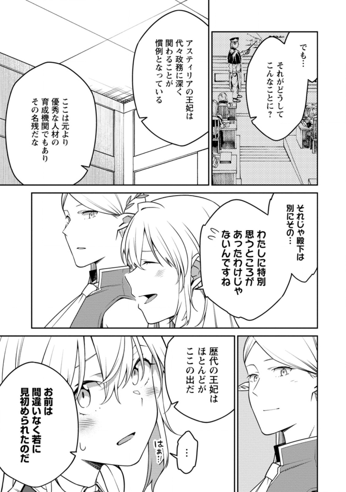 最強陰陽師の異世界転生記 Chap 18.2 - Next Chap 19.2