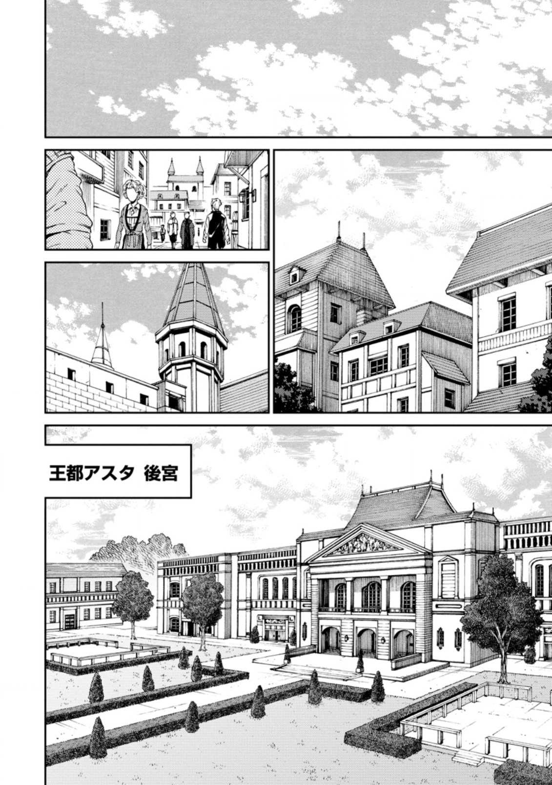最強陰陽師の異世界転生記 Chap 18.2 - Next Chap 19.2