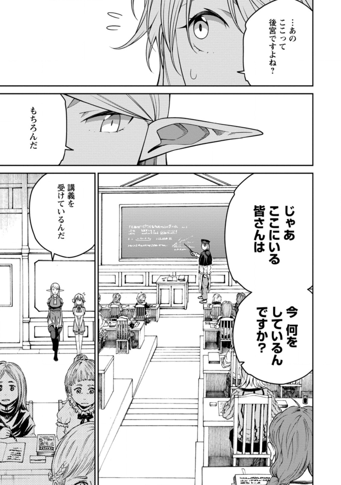 最強陰陽師の異世界転生記 Chap 18.2 - Next Chap 19.2