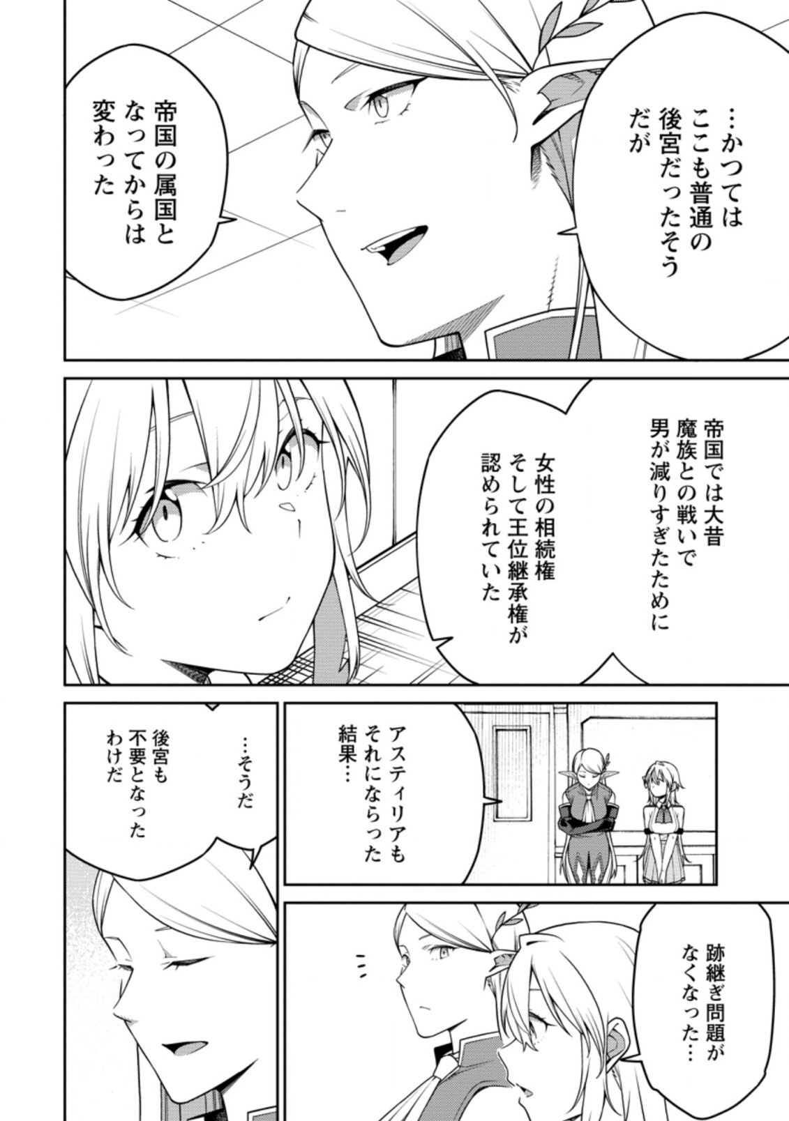 最強陰陽師の異世界転生記 Chap 18.2 - Next Chap 19.2