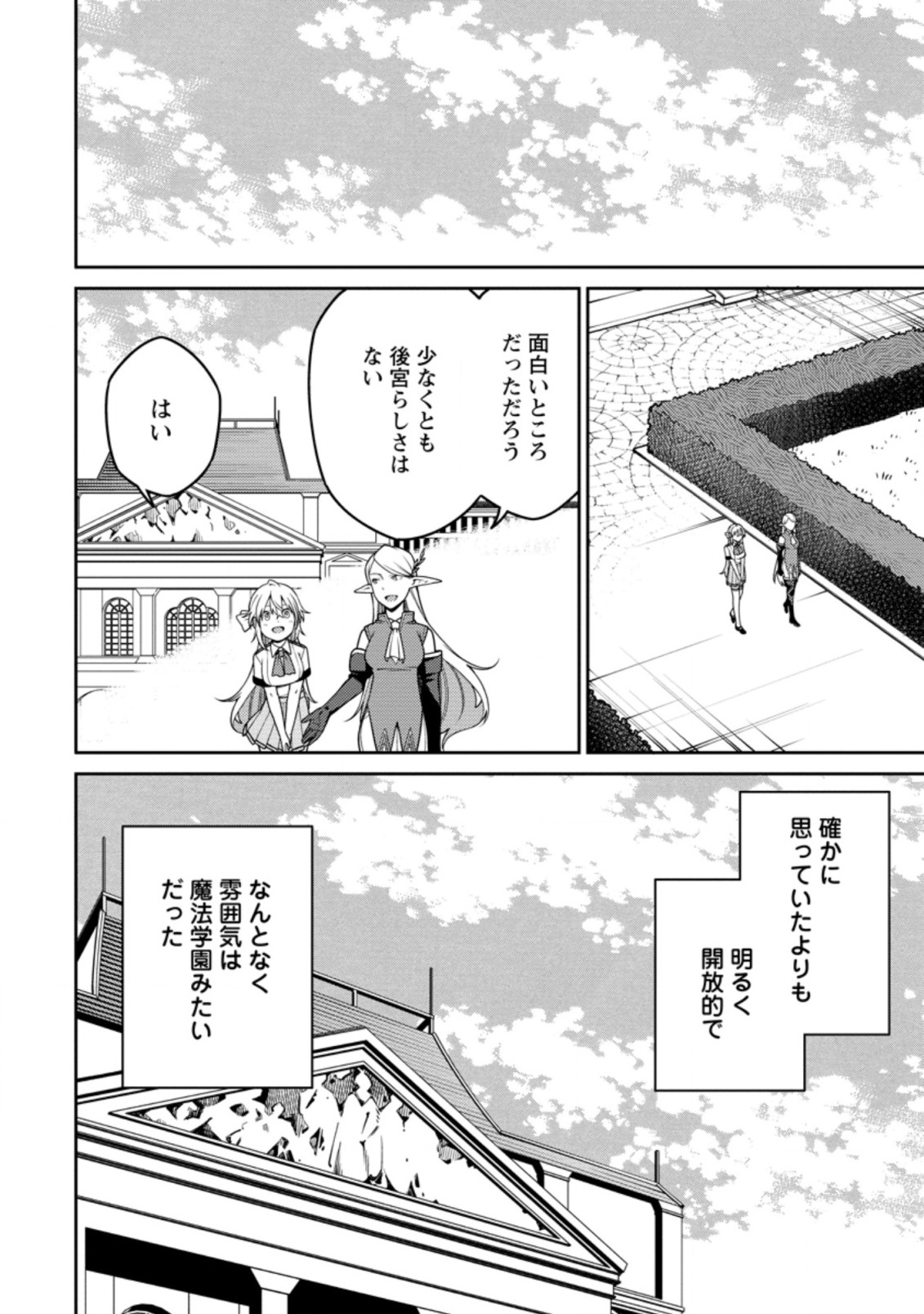 最強陰陽師の異世界転生記 Chap 18.2 - Next Chap 19.2