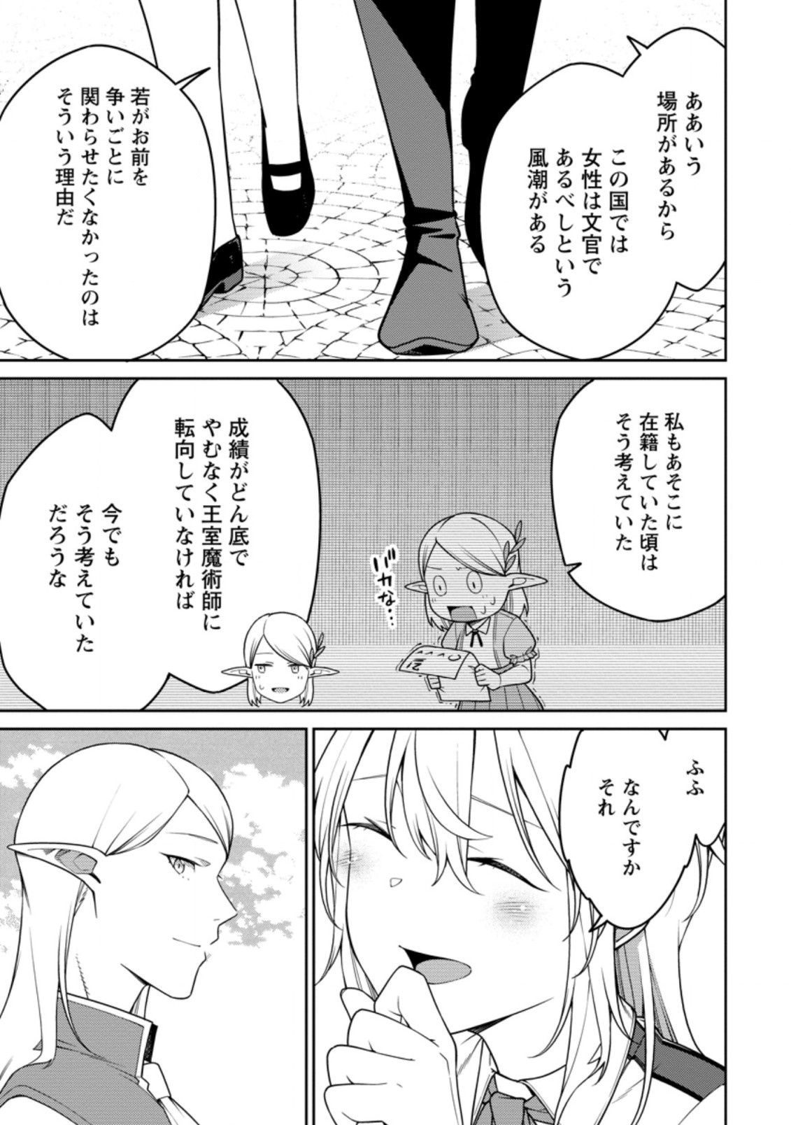 最強陰陽師の異世界転生記 Chap 18.2 - Next Chap 19.2