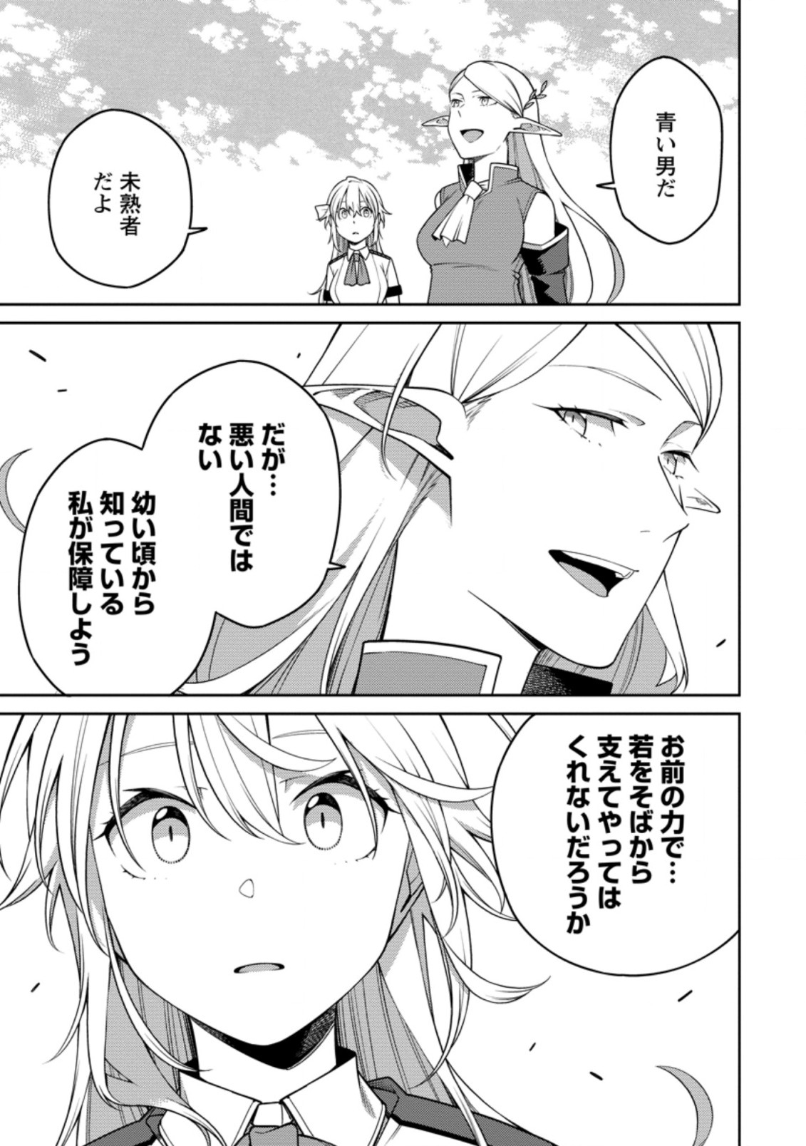 最強陰陽師の異世界転生記 Chap 18.3 - Next Chap 19.3