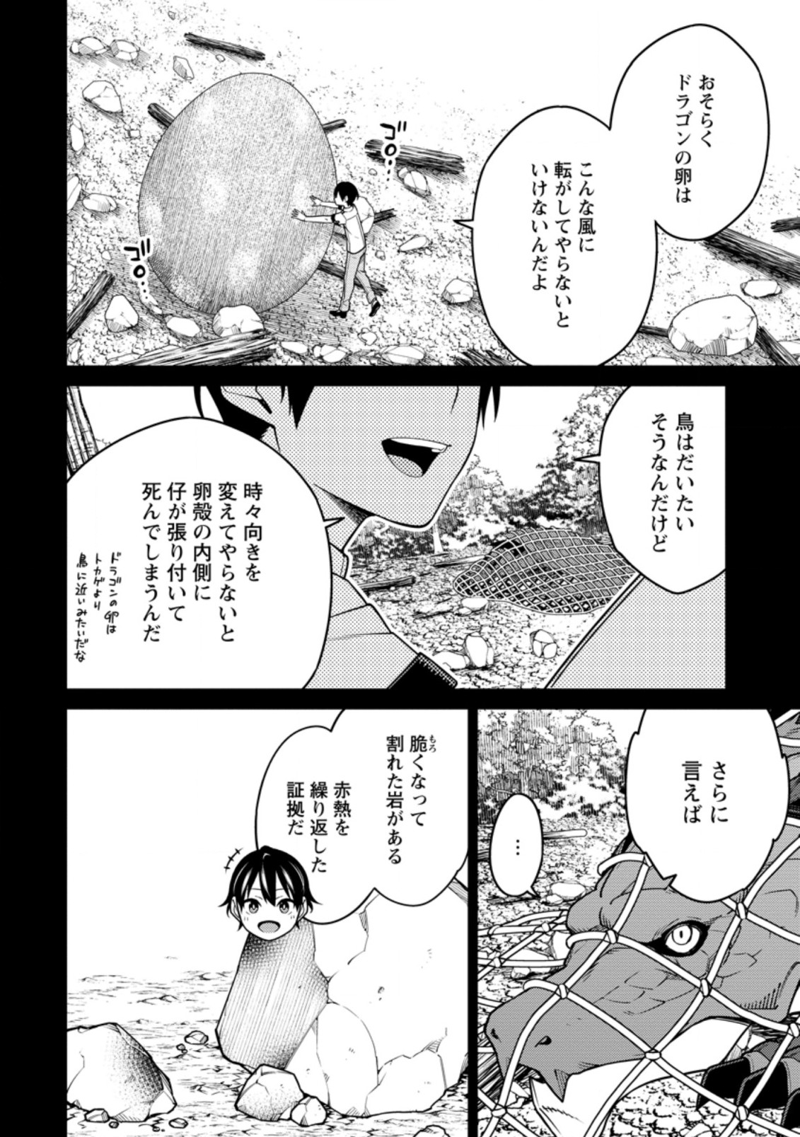最強陰陽師の異世界転生記 Chap 18.3 - Next Chap 19.3