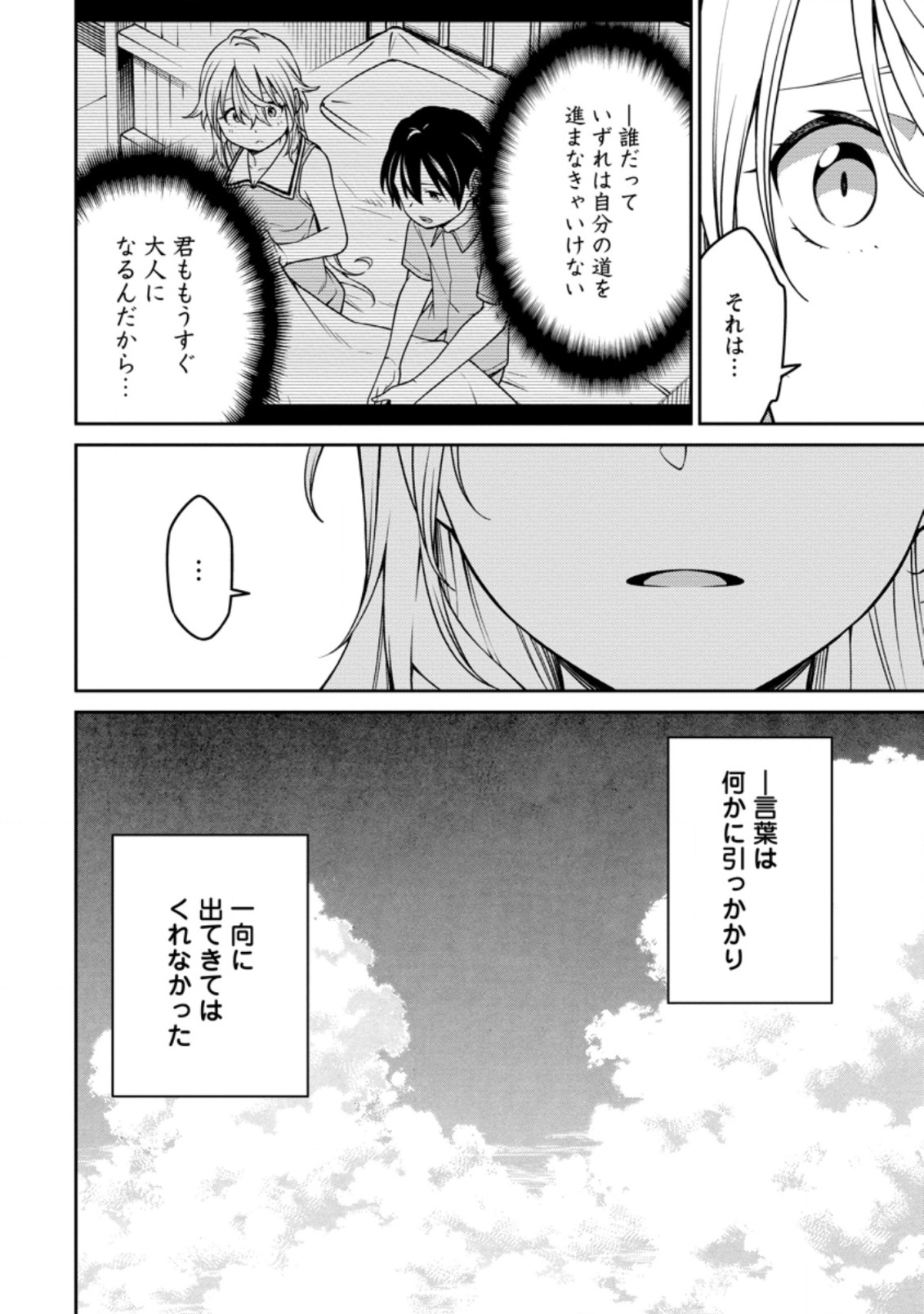 最強陰陽師の異世界転生記 Chap 18.3 - Next Chap 19.3