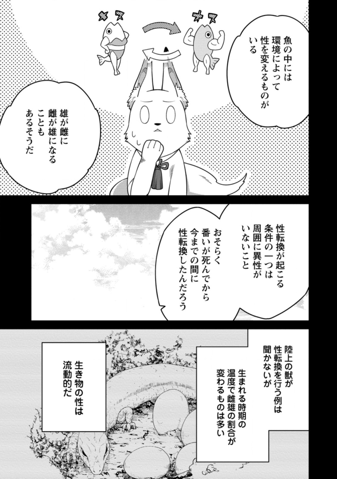 最強陰陽師の異世界転生記 Chap 18.3 - Next Chap 19.3