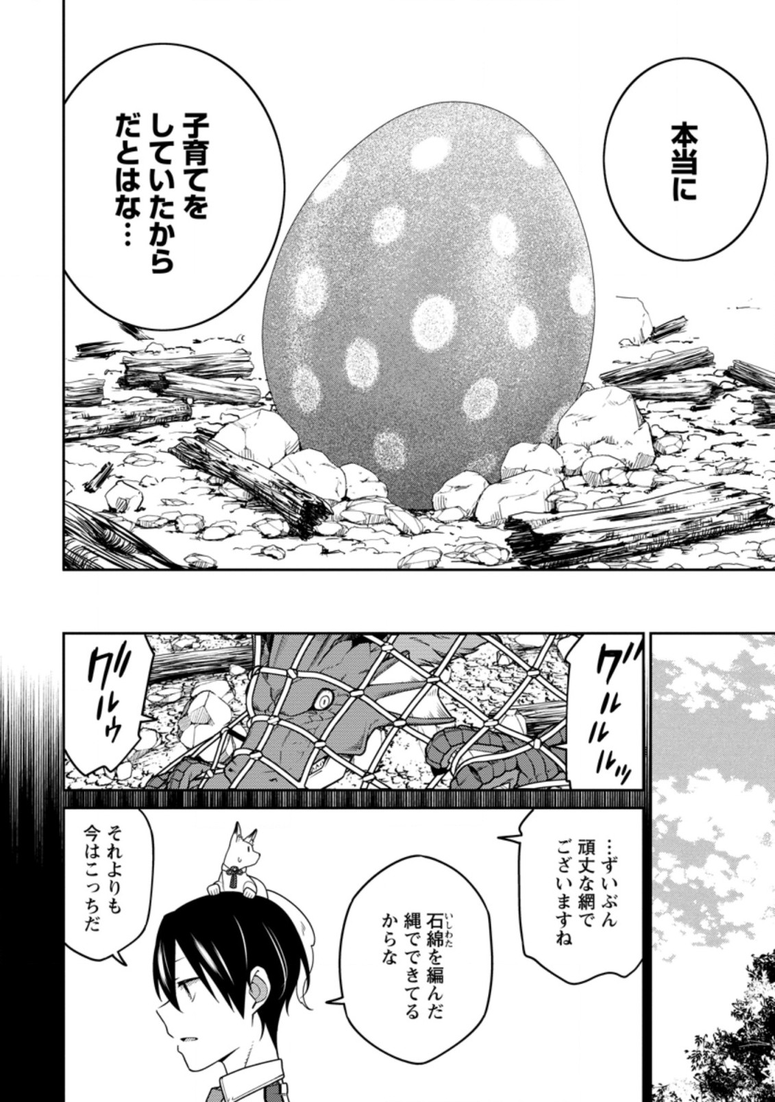 最強陰陽師の異世界転生記 Chap 18.3 - Next Chap 19.3